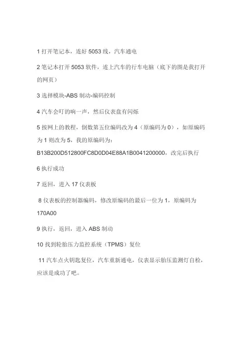 大众新速腾5053开通胎压监测教程