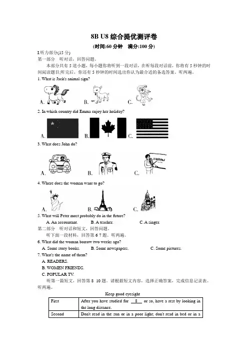 牛津译林版八年级英语下册8B U8综合提优测评卷(含答案)