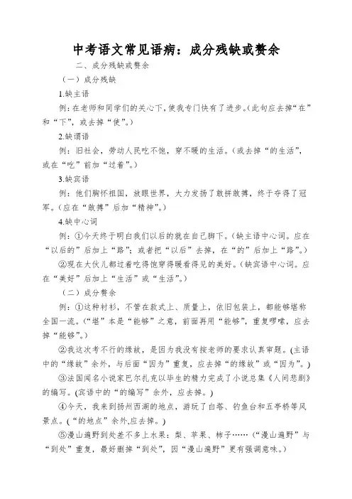 中考语文常见语病：成分残缺或赘余