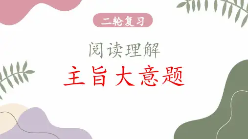 专题 阅读理解主旨大意题---2023年高考英语二轮复习专题