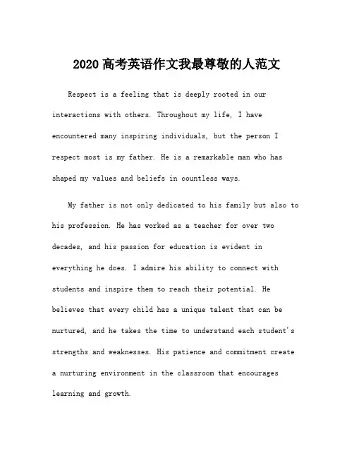 2020高考英语作文我最尊敬的人范文