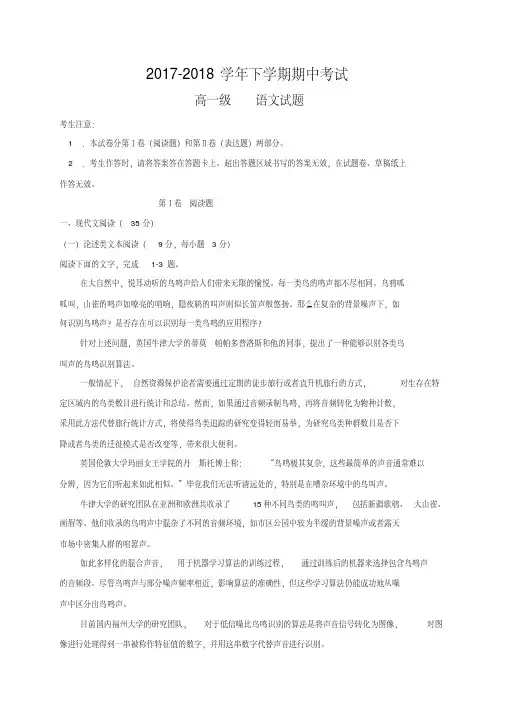 【最新】2017-2018学年度人教版高一语文第二学期期中测试卷及答