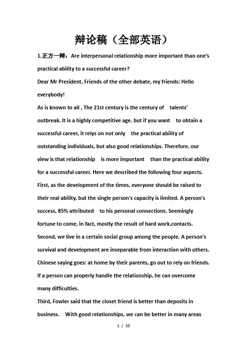 英语_辩论稿_完整版