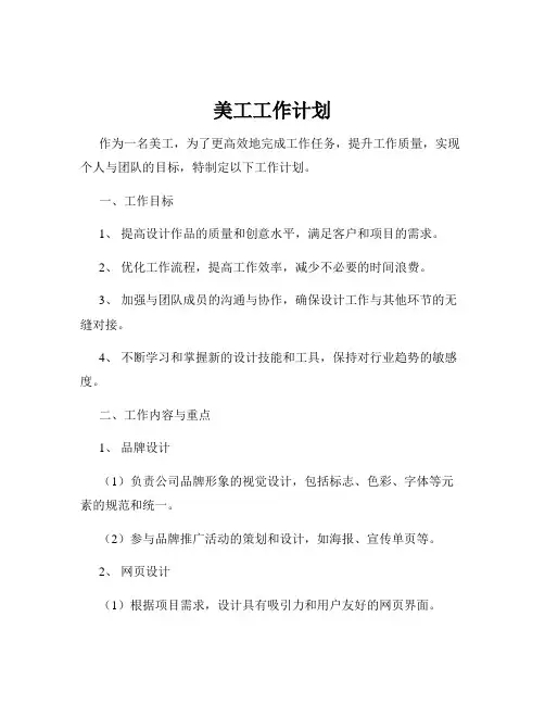 美工工作计划