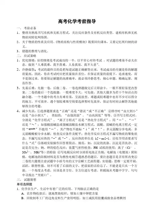 高考化学考前指导