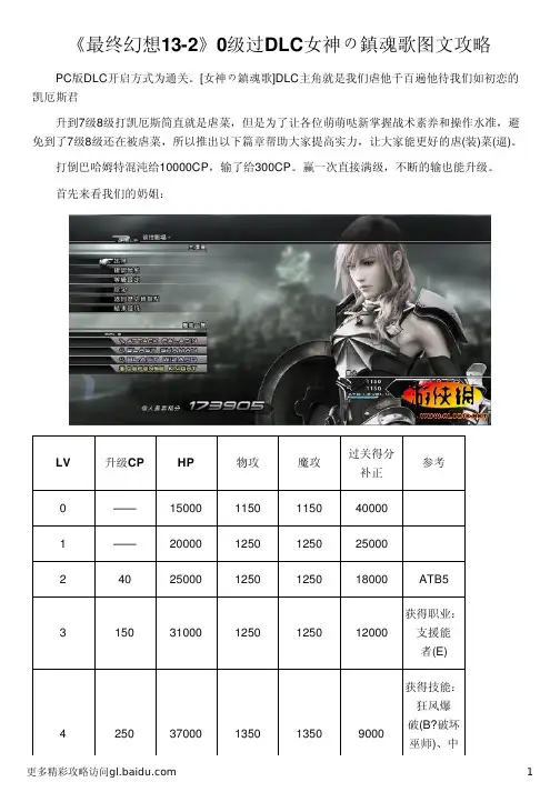 《最终幻想13-2》0级过DLC女神の镇魂歌图文攻略