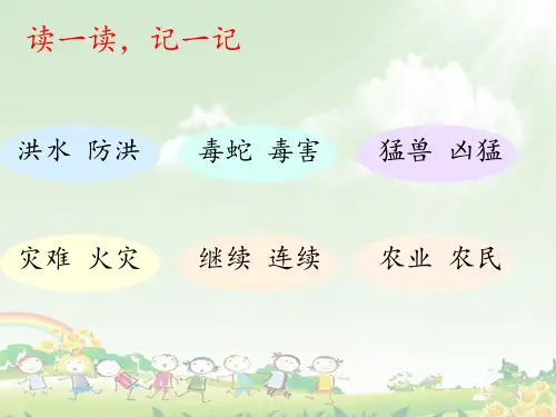 部编小学语文大禹治水第二课时ppt课件.ppt