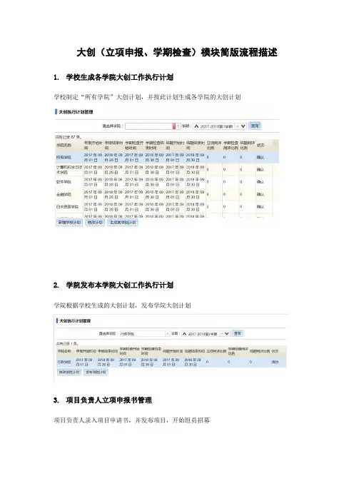大创项目管理模块流程