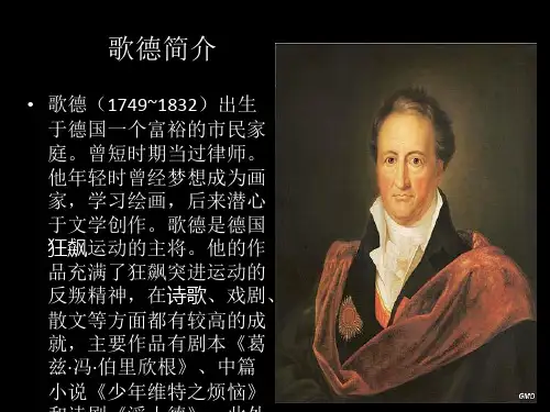 歌德议论文素材