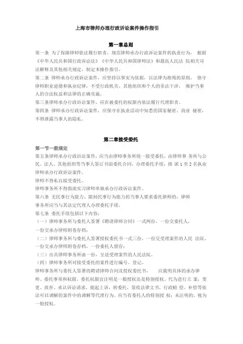 上海律师办理行政诉讼案件操作指引