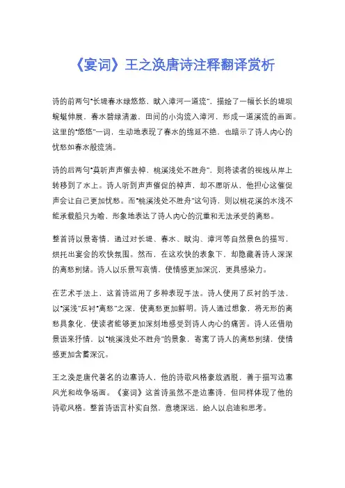 《宴词》王之涣唐诗注释翻译赏析