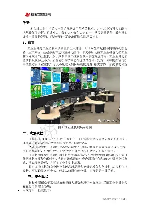 “白猫”更比“黑猫”好 ---工业主机安全防护浅析威努特工控安全