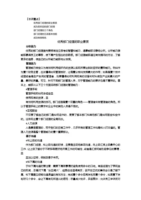 职业经理培训如何成为优秀的部门经理