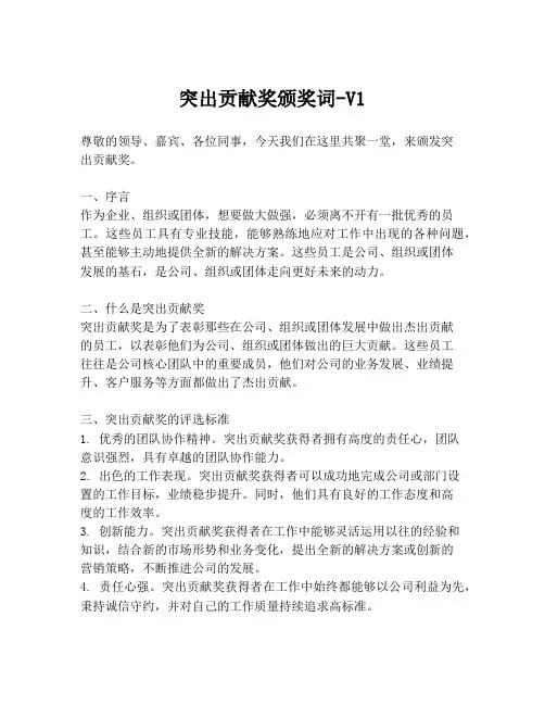 突出贡献奖颁奖词-V1