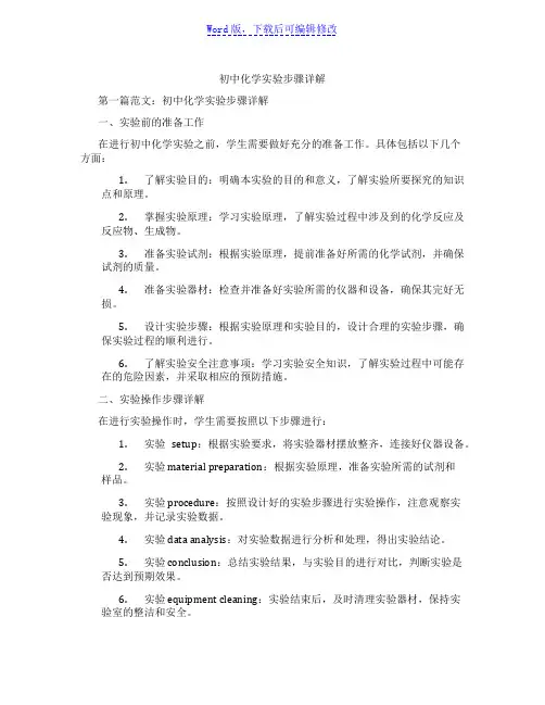 初中化学实验步骤详解