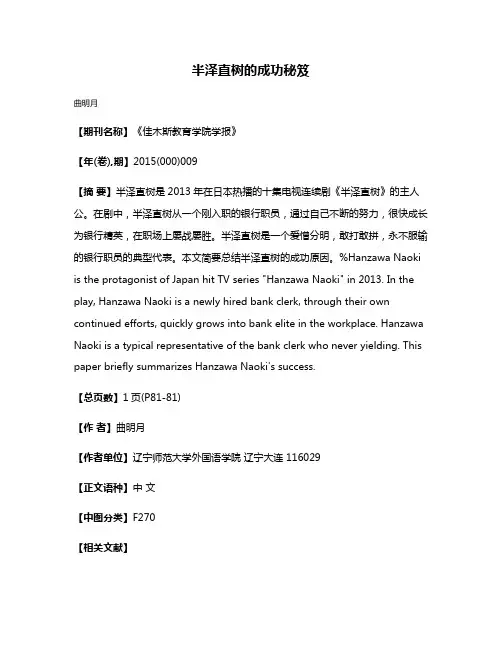 半泽直树的成功秘笈