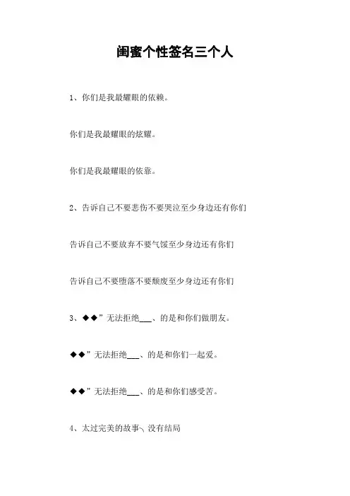 闺蜜个性签名三个人