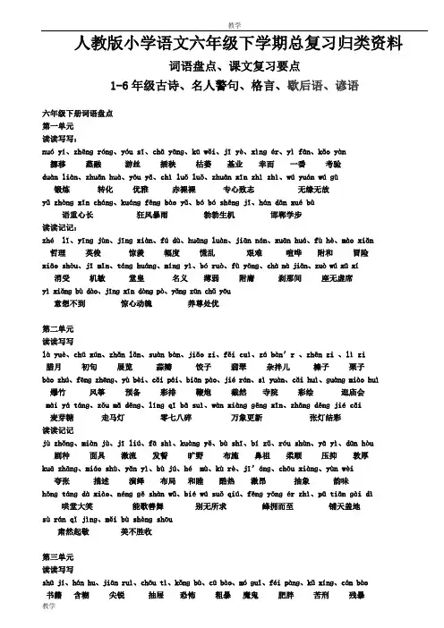 人教版小学语文六年级下学期总复习资料