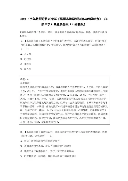 2019 下半年教师资格证考试《思想品德学科知识与教学能力》(初级中学