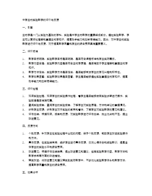 中学生物实验教学的评价与反馈