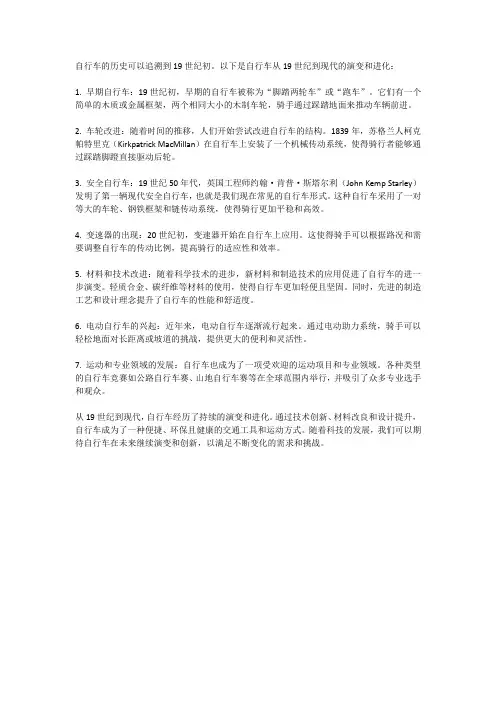 自行车历史：从19世纪到现代的演变与进化