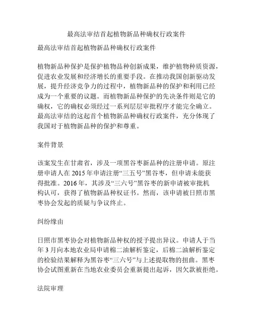 最高法审结首起植物新品种确权行政案件