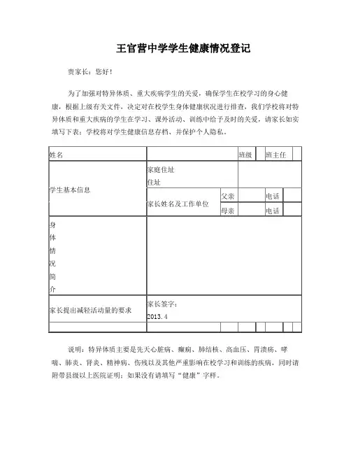 学生健康情况登记表