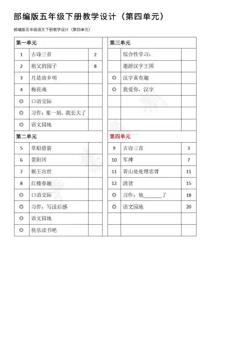 部编版五年级下册教学设计（第四单元）