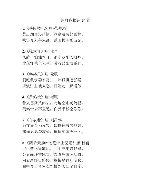 经典咏物诗14首