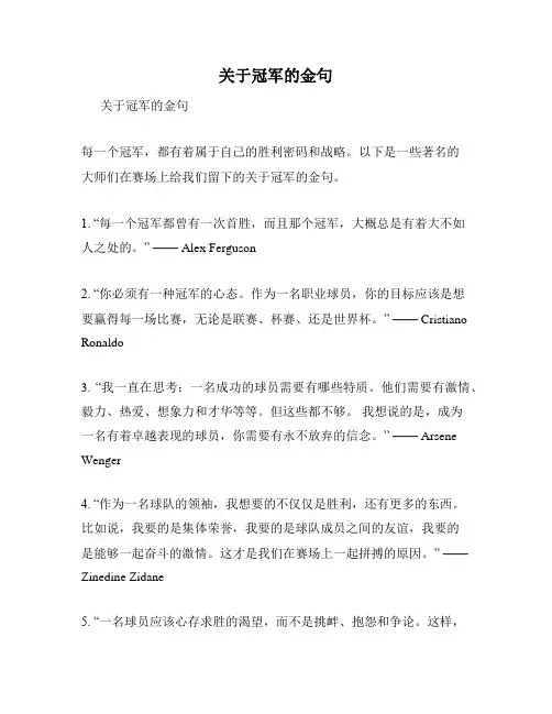 关于冠军的金句