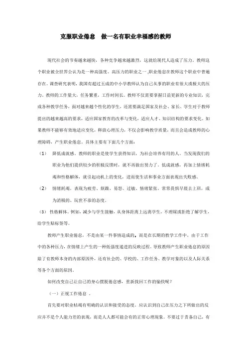克服职业倦怠__做一名有职业幸福感的教师