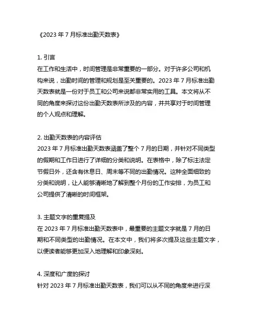 2023年7月标准出勤天数表