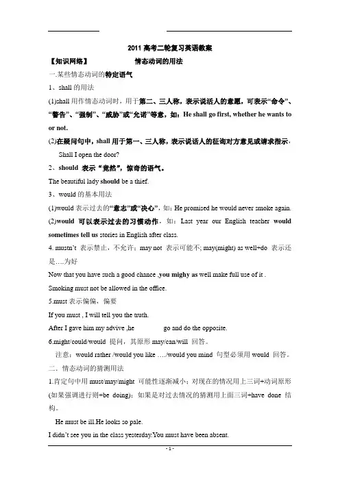 情态动词和虚拟语气高三学生用