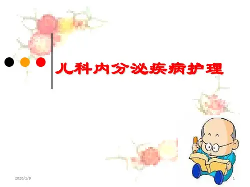 内分泌疾病患儿的护理PPT参考课件