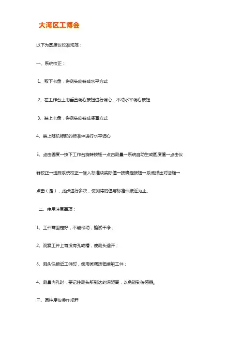 圆度仪校准规范【详解】