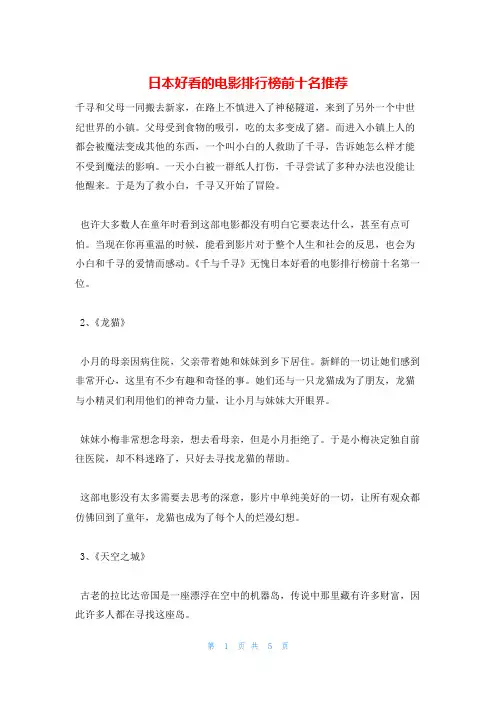 日本好看的电影排行榜前十名推荐