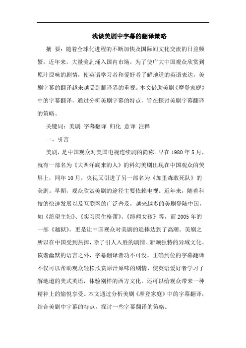 美剧中字幕的翻译策略