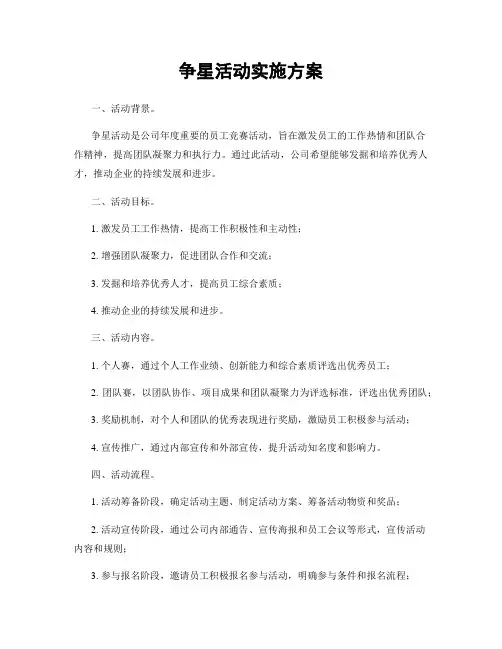 争星活动实施方案