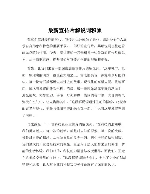 最新宣传片解说词积累