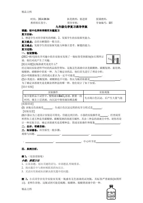 最新初中化学科学探究专题复习导学案