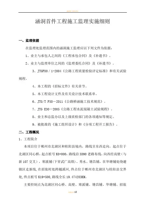 涵洞施工首件工程认可监理细则