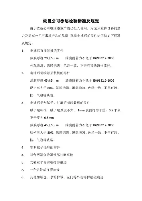 涂层检验标准及规定