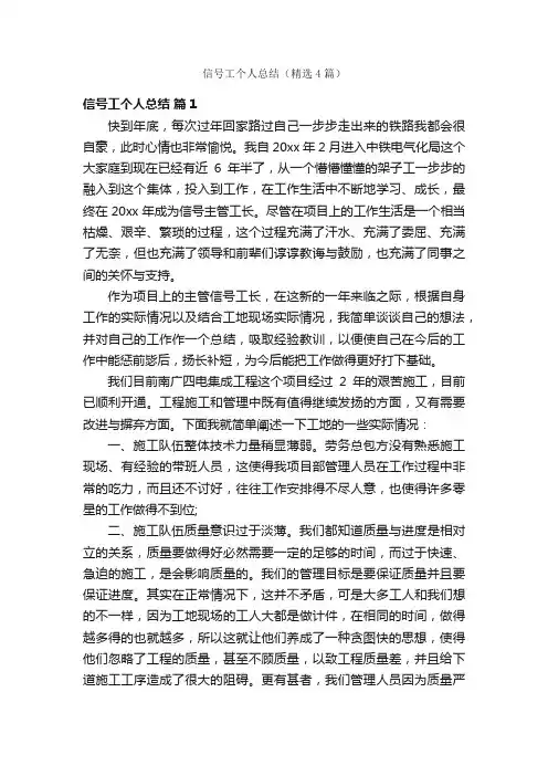 信号工个人总结（精选4篇）