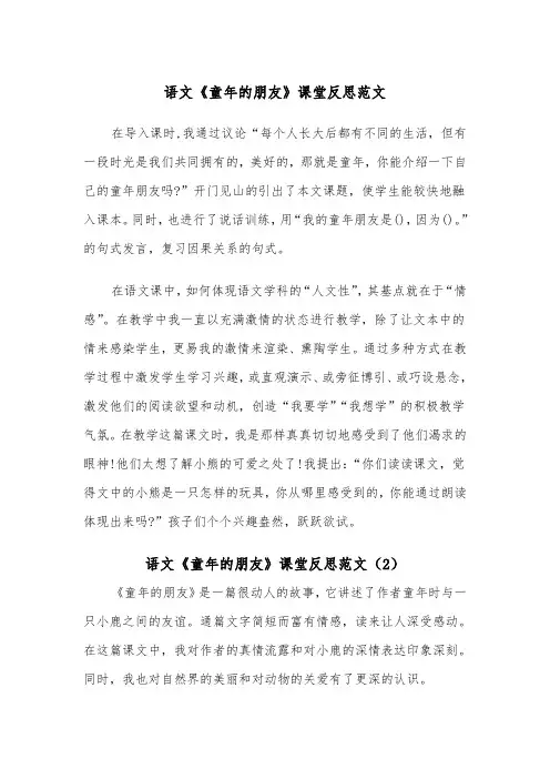 语文《童年的朋友》课堂反思范文（2篇）