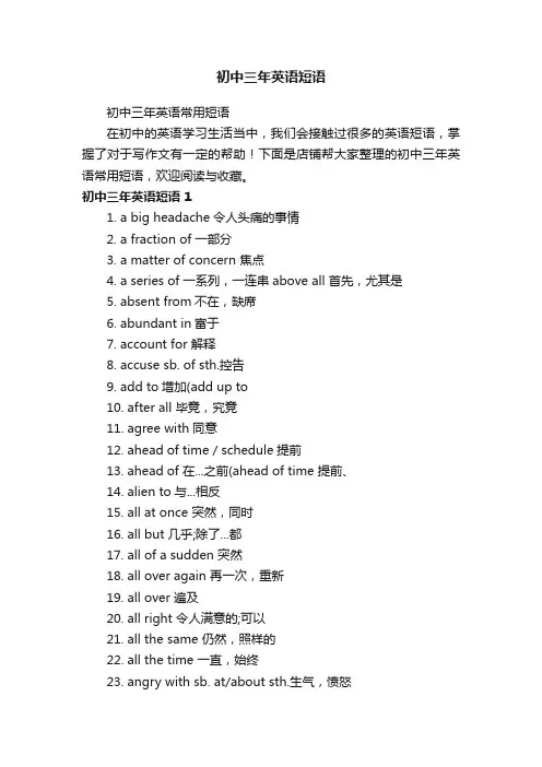 初中三年英语短语