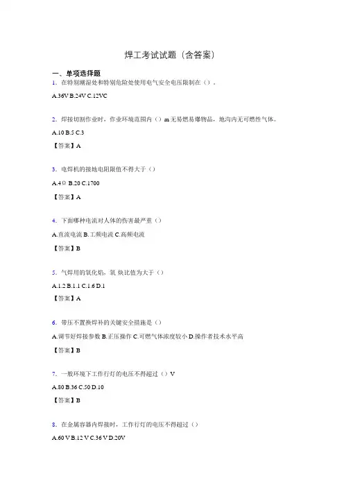 焊工试题库(含答案)jj