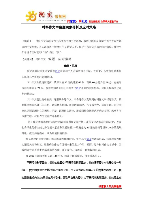 材料作文中偏题现象分析及应对策略