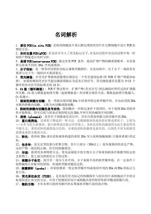 分子生物学-背诵版