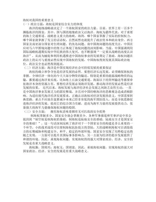 海权对我国的重要意义