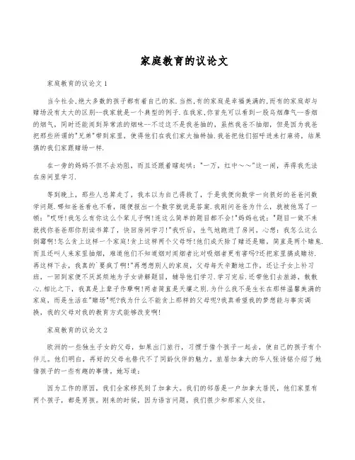 家庭教育的议论文
